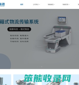 银象科技