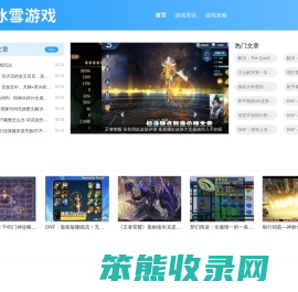 冰雪游戏
