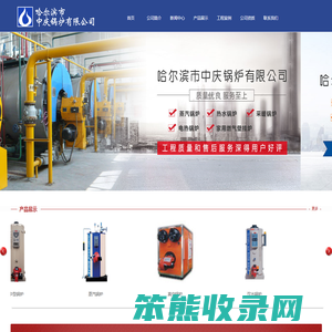 哈尔滨市中庆锅炉有限公司