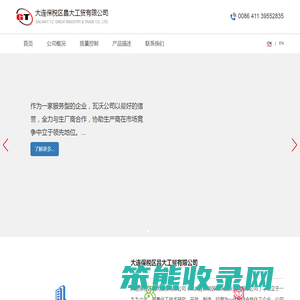 大连保税区昌大工贸有限公司