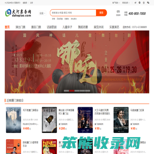 大河票务网厦门站