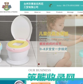 台州市黄岩乐邦尼工贸有限公司