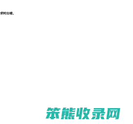 奔流文学网