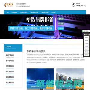 北京三维动画制作公司