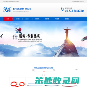 嘉兴汉高新材料有限公司