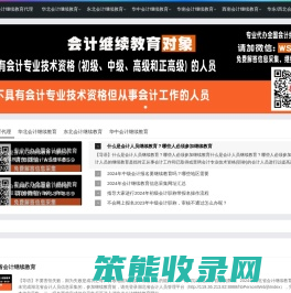 会计继续教育代办代理
