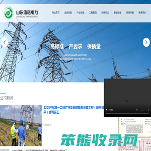 山东信诺电力工程有限公司