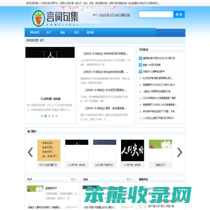 言词句集网（yancijuji.com）