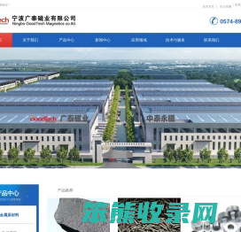 宁波广泰磁业有限公司
