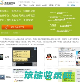 机房监控