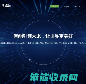上海艾诺加自控科技发展有限公司