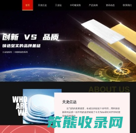 佛山市南海天龙亿达实业有限公司