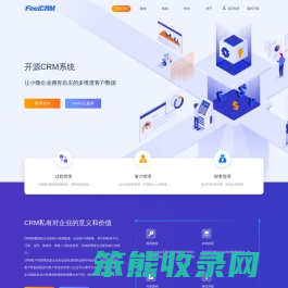 开源CRM系统源码