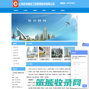 上海名持建设工程管理咨询有限公司
