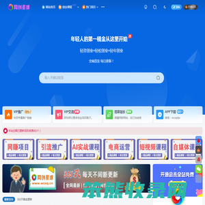 网创星球