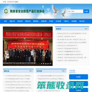 陕西省安防协会网站