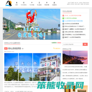 苏州东山农家乐哪家好
