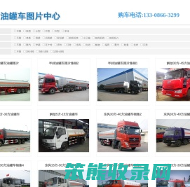 【高清】加油车图片