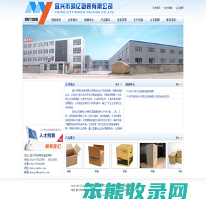 宜兴市明亿包装有限公司