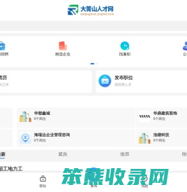 大箐山县招聘信息