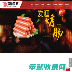 河南爱迪食品有限公司