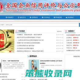 全国企业信用评价与公示平台