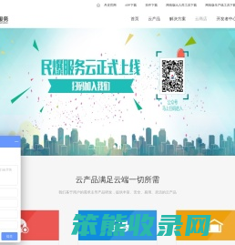 民爆服务云