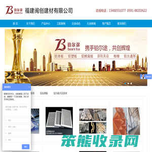福建闽创建材有限公司