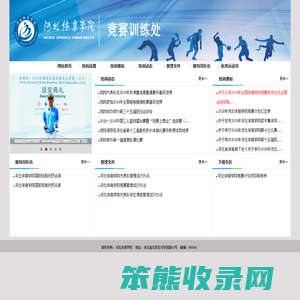 河北体育学院竞赛训练处