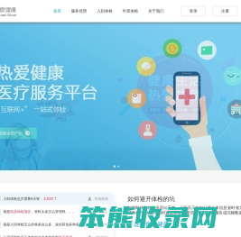 热爱健康体检网