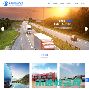 深圳市海德永安运输有限公司