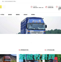 胶南物流专线