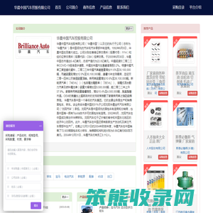 华晨中国汽车控股有限公司