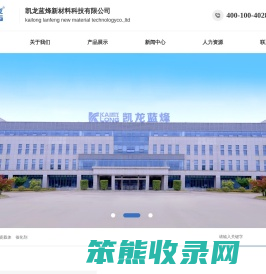 凯龙蓝烽新材料科技有限公司