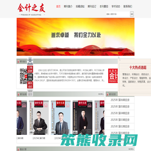 《会计之友》杂志社