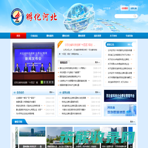 河北省科技企业孵化协会,孵化河北