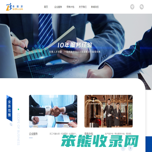 厦门布瑞泽人才信息服务有限公司