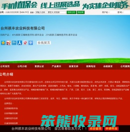 台州祺丰农业科技有限公司
