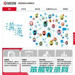 京瓷信息系统（上海）有限公司