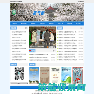 欢迎访问南京林业大学期刊部