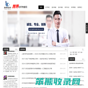 标杆企业考察网