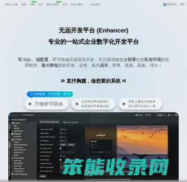 无远开发平台