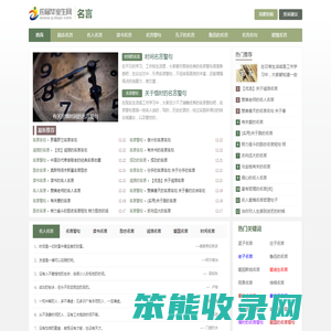 「名言」
