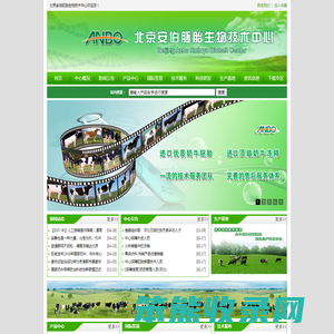 北京安伯胚胎生物技术中心