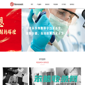 广州基赛生物科技有限公司