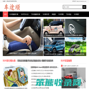 车途顺