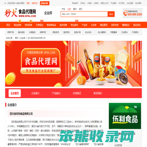 四川省伍利食品有限公司