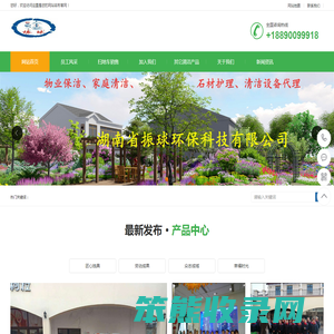 湖南省振球环保科技有限公司开荒保洁