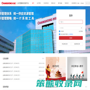长虹供应商信息平台