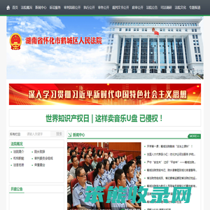 湖南省怀化市鹤城区人民法院